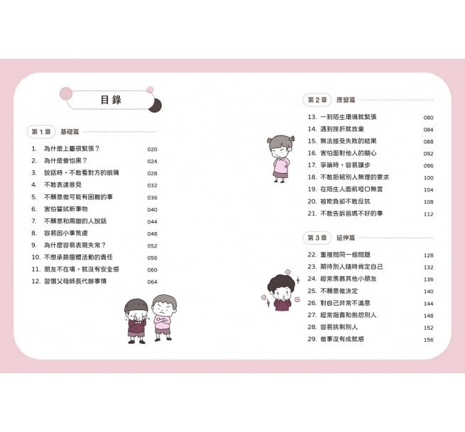 我相信自己：小學生心理學漫畫2 培養自信力！